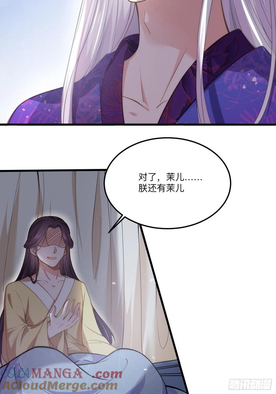 宦妃天下（太监王爷强娶我） 第133话 封茉儿为公主 第7页