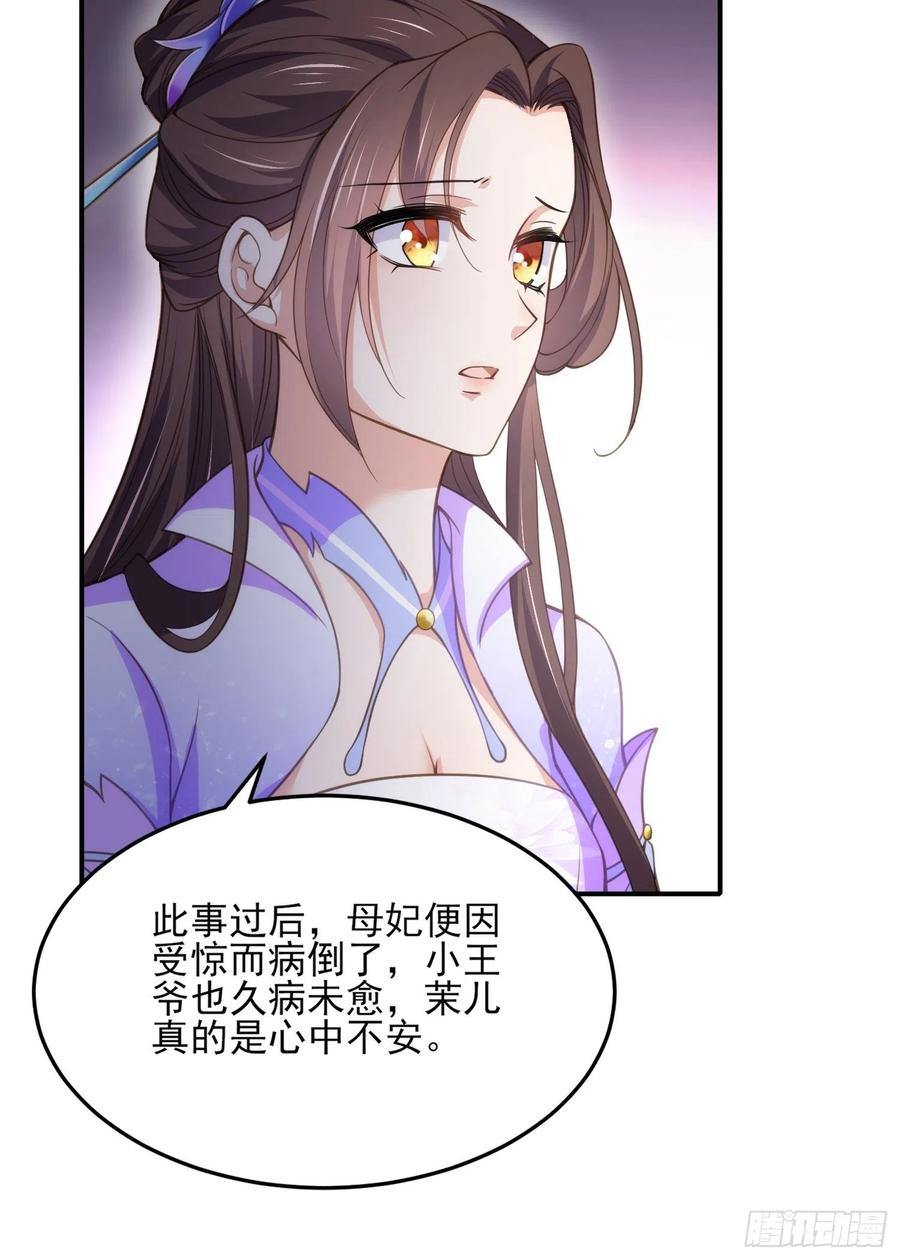 宦妃天下（太监王爷强娶我） 第133话 封茉儿为公主 第16页