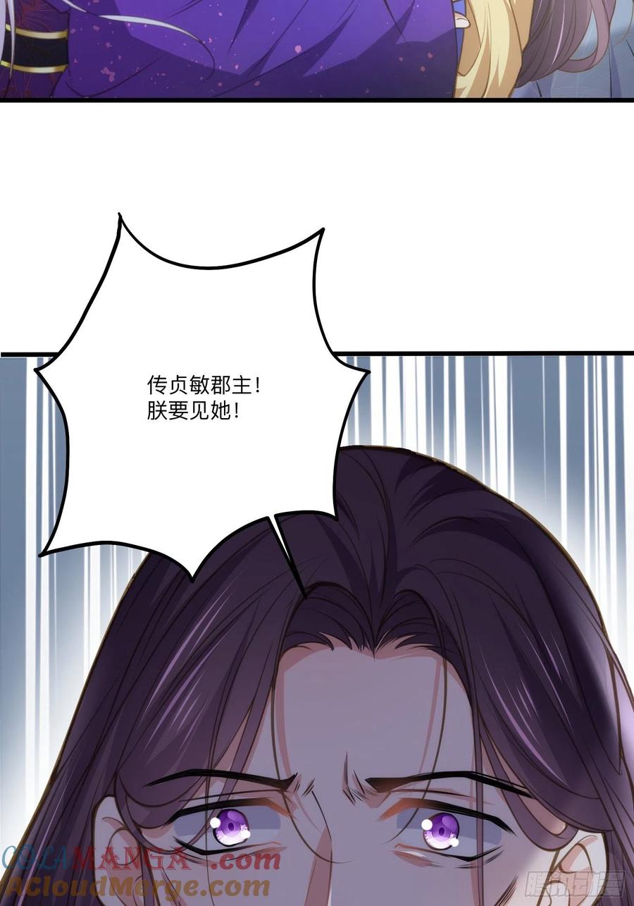 宦妃天下（太监王爷强娶我） 第133话 封茉儿为公主 第9页