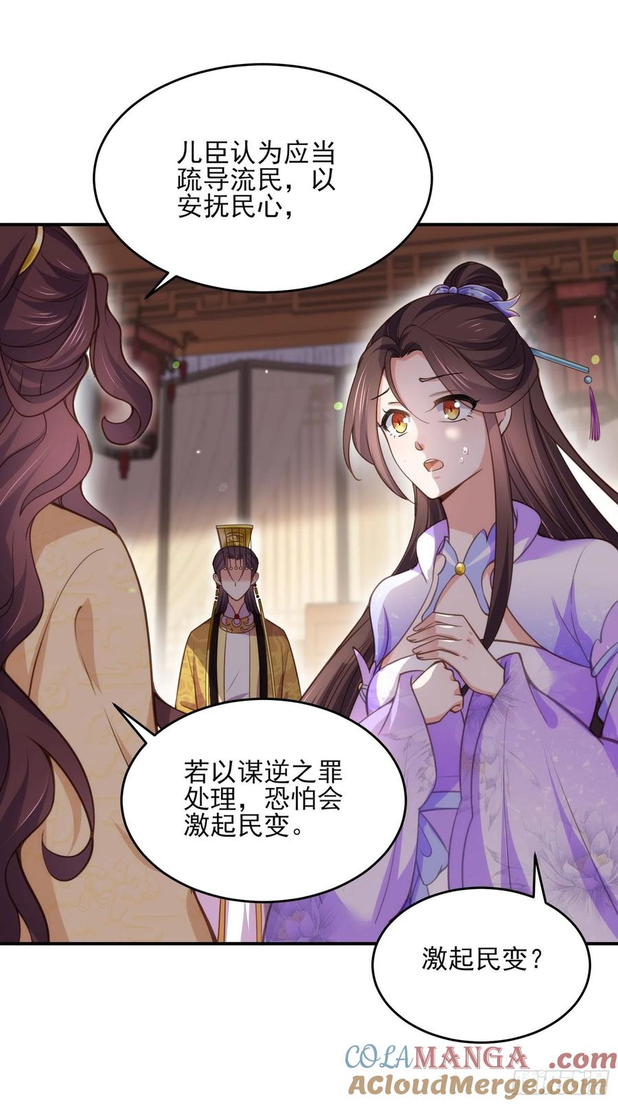 宦妃天下（太监王爷强娶我） 第133话 封茉儿为公主 第23页