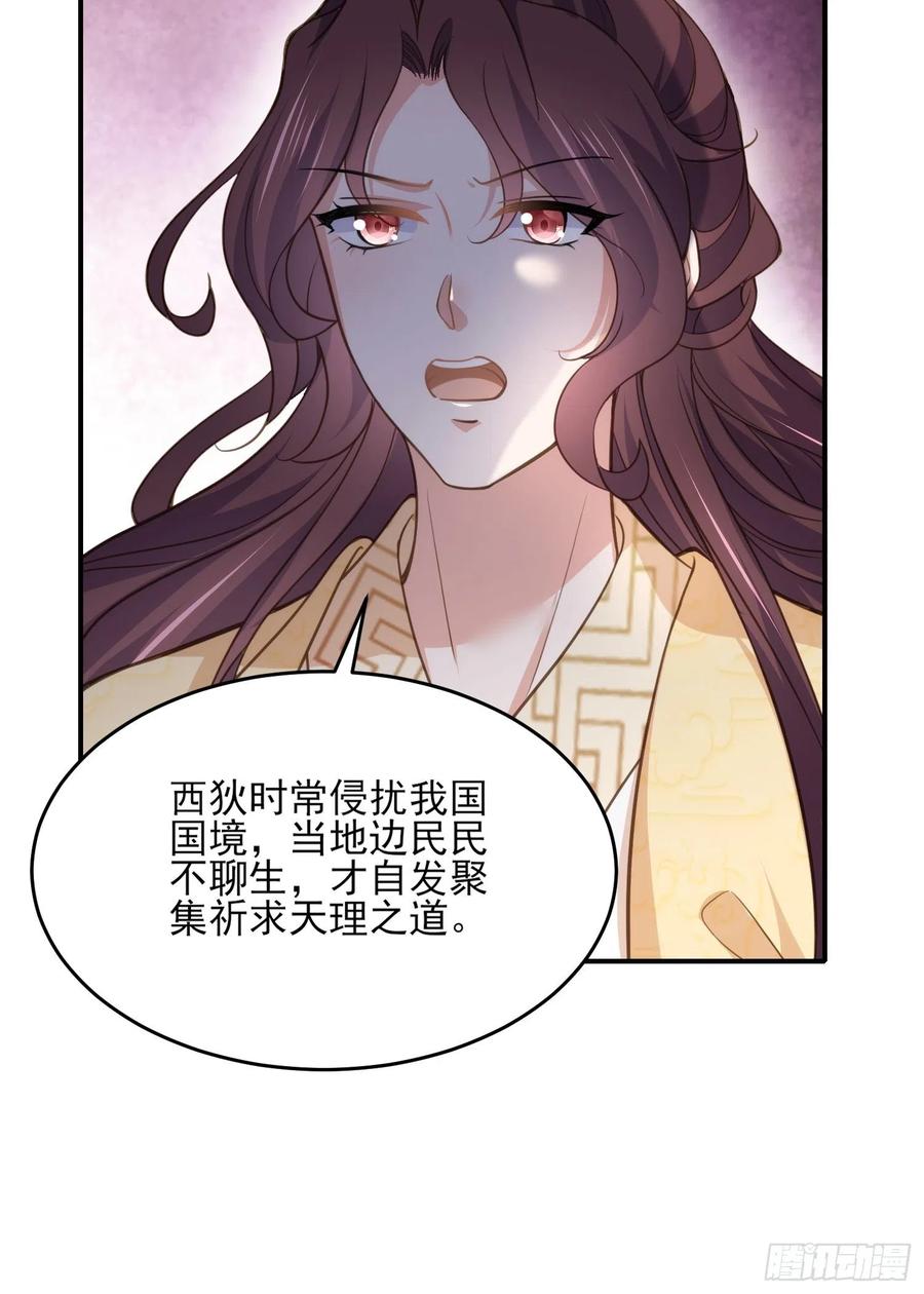 宦妃天下（太监王爷强娶我） 第133话 封茉儿为公主 第22页