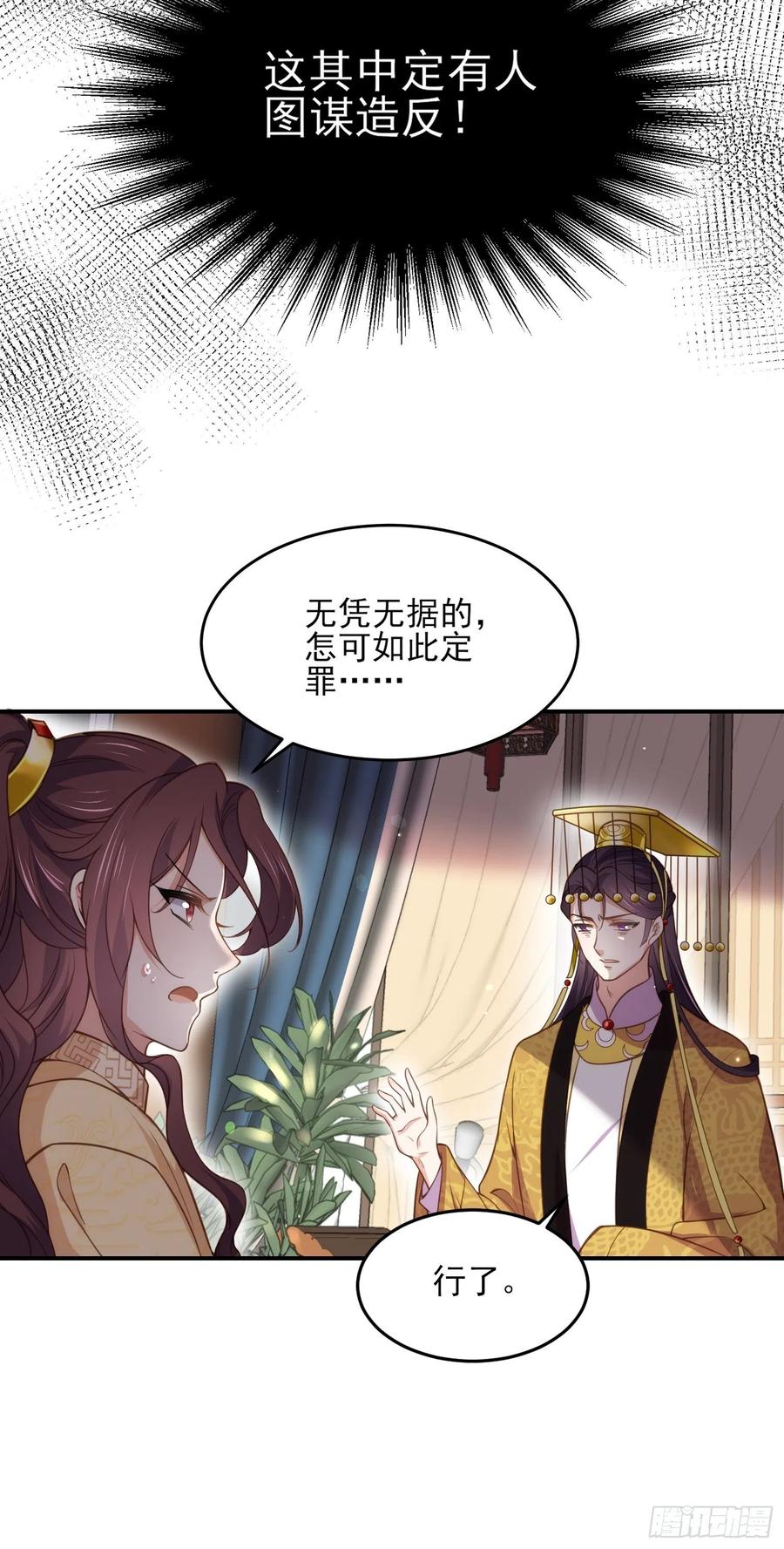 宦妃天下（太监王爷强娶我） 第133话 封茉儿为公主 第26页