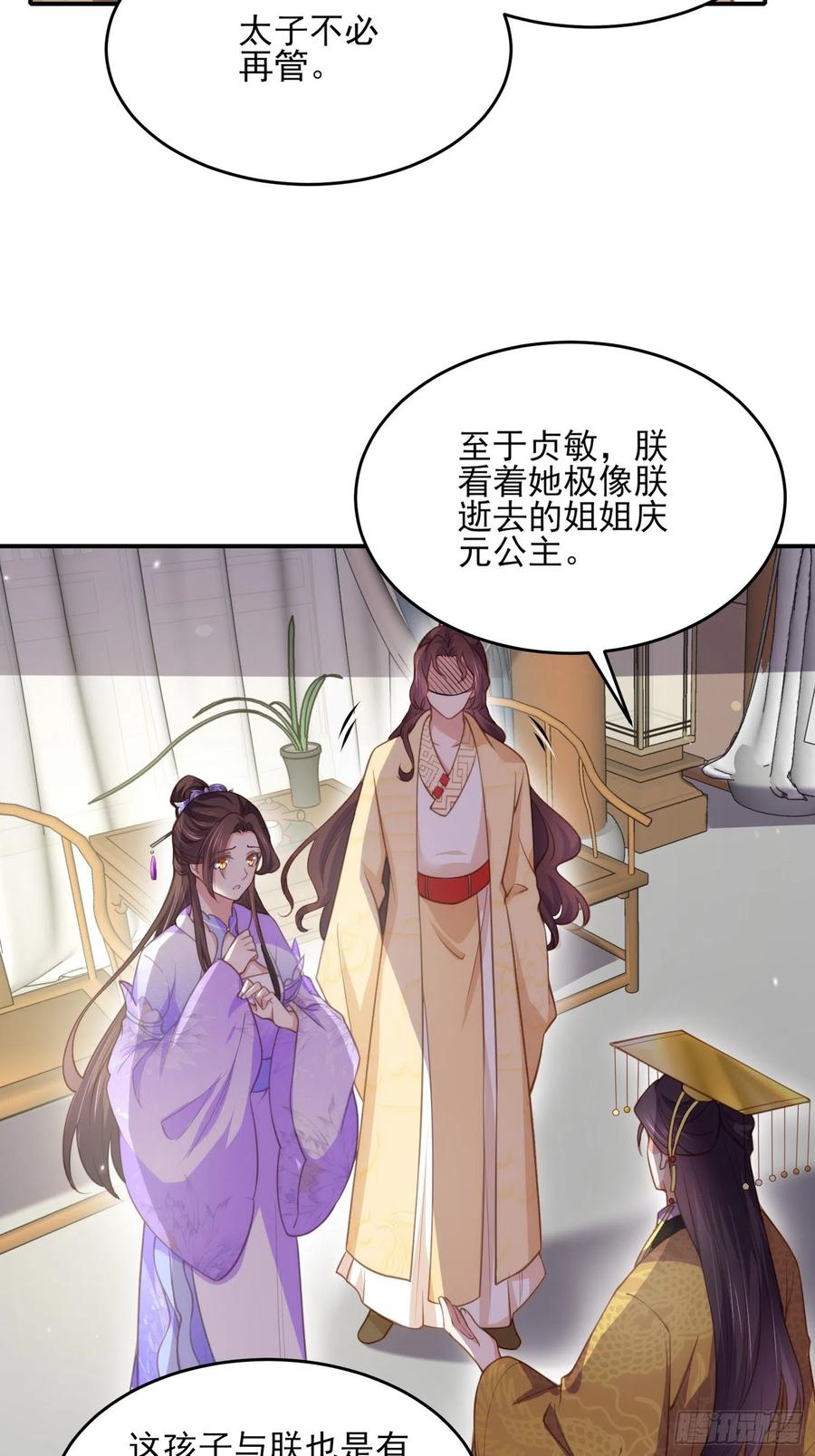 宦妃天下（太监王爷强娶我） 第133话 封茉儿为公主 第28页