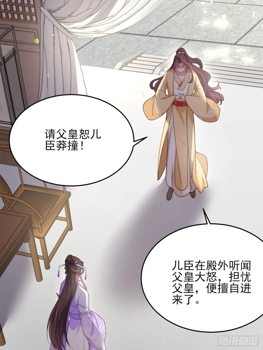 宦妃天下（太监王爷强娶我） 第133话 封茉儿为公主 第20页
