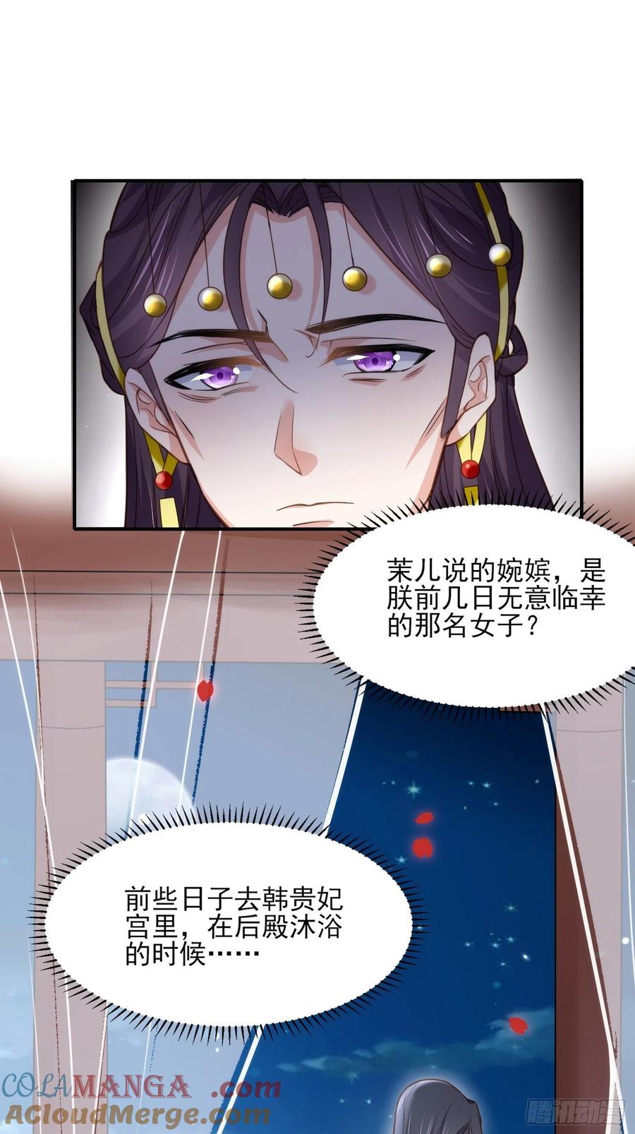 宦妃天下（太监王爷强娶我） 第133话 封茉儿为公主 第31页