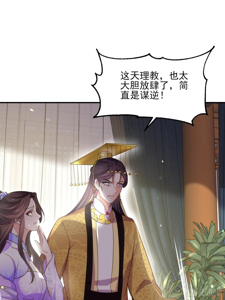 宦妃天下（太监王爷强娶我） 第133话 封茉儿为公主 第18页