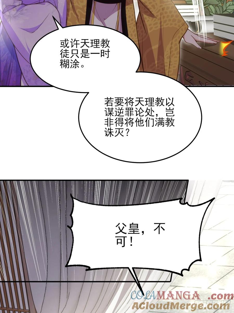 宦妃天下（太监王爷强娶我） 第133话 封茉儿为公主 第19页