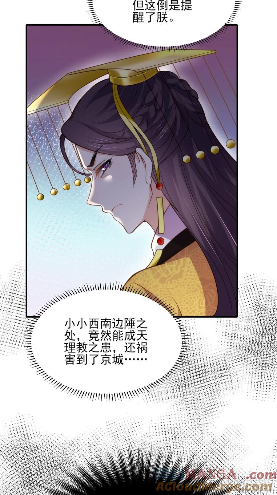 宦妃天下（太监王爷强娶我） 第133话 封茉儿为公主 第25页