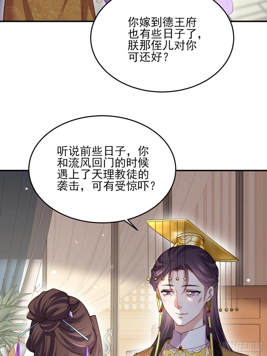 宦妃天下（太监王爷强娶我） 第133话 封茉儿为公主 第14页