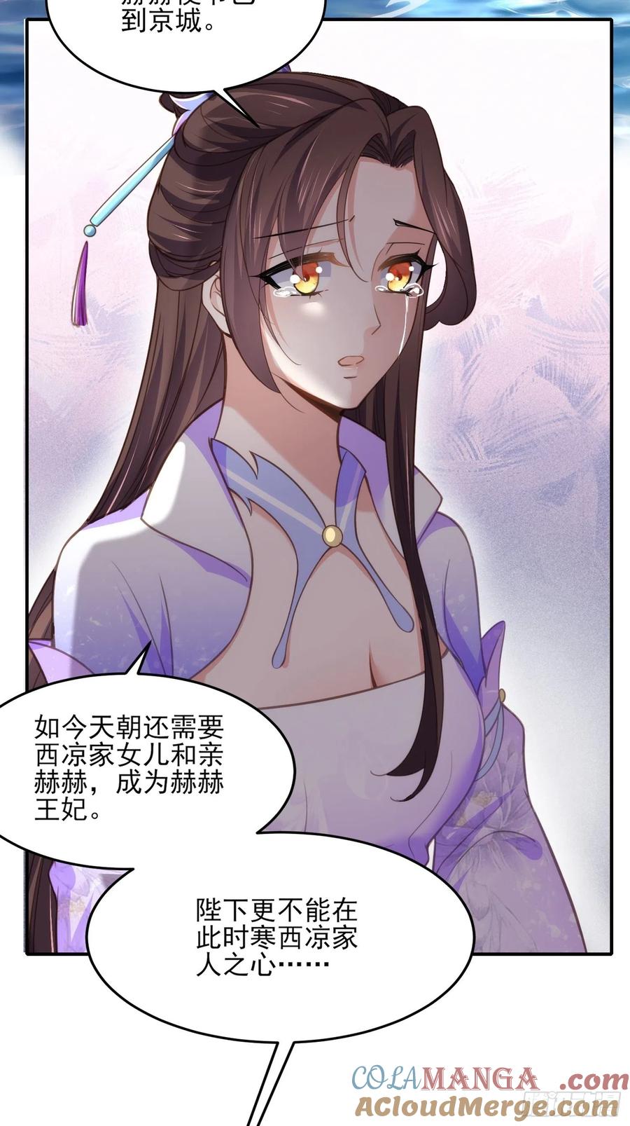 宦妃天下（太监王爷强娶我） 第133话 封茉儿为公主 第33页