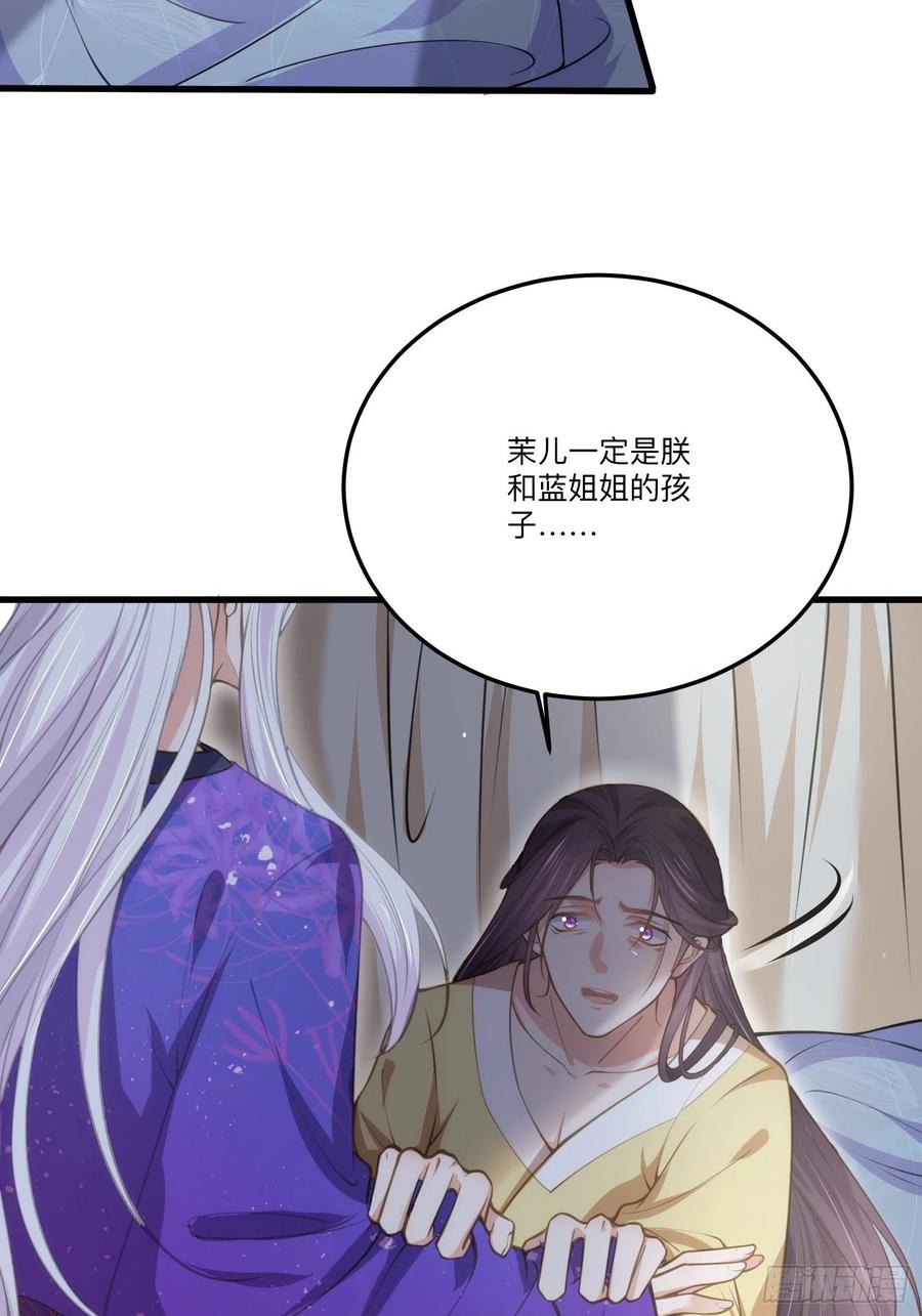 宦妃天下（太监王爷强娶我） 第133话 封茉儿为公主 第8页