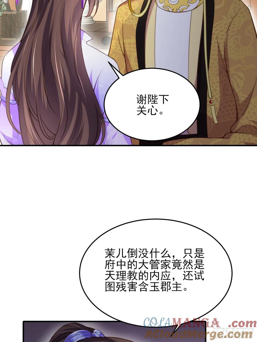 宦妃天下（太监王爷强娶我） 第133话 封茉儿为公主 第15页