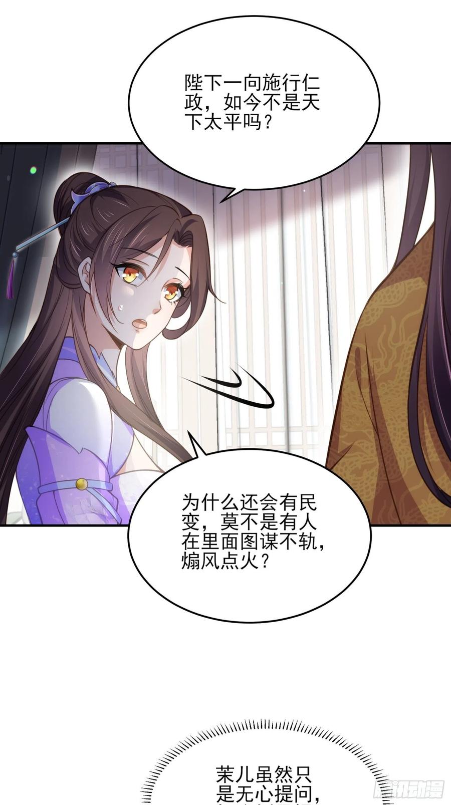 宦妃天下（太监王爷强娶我） 第133话 封茉儿为公主 第24页