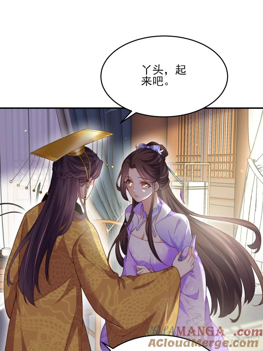 宦妃天下（太监王爷强娶我） 第133话 封茉儿为公主 第13页