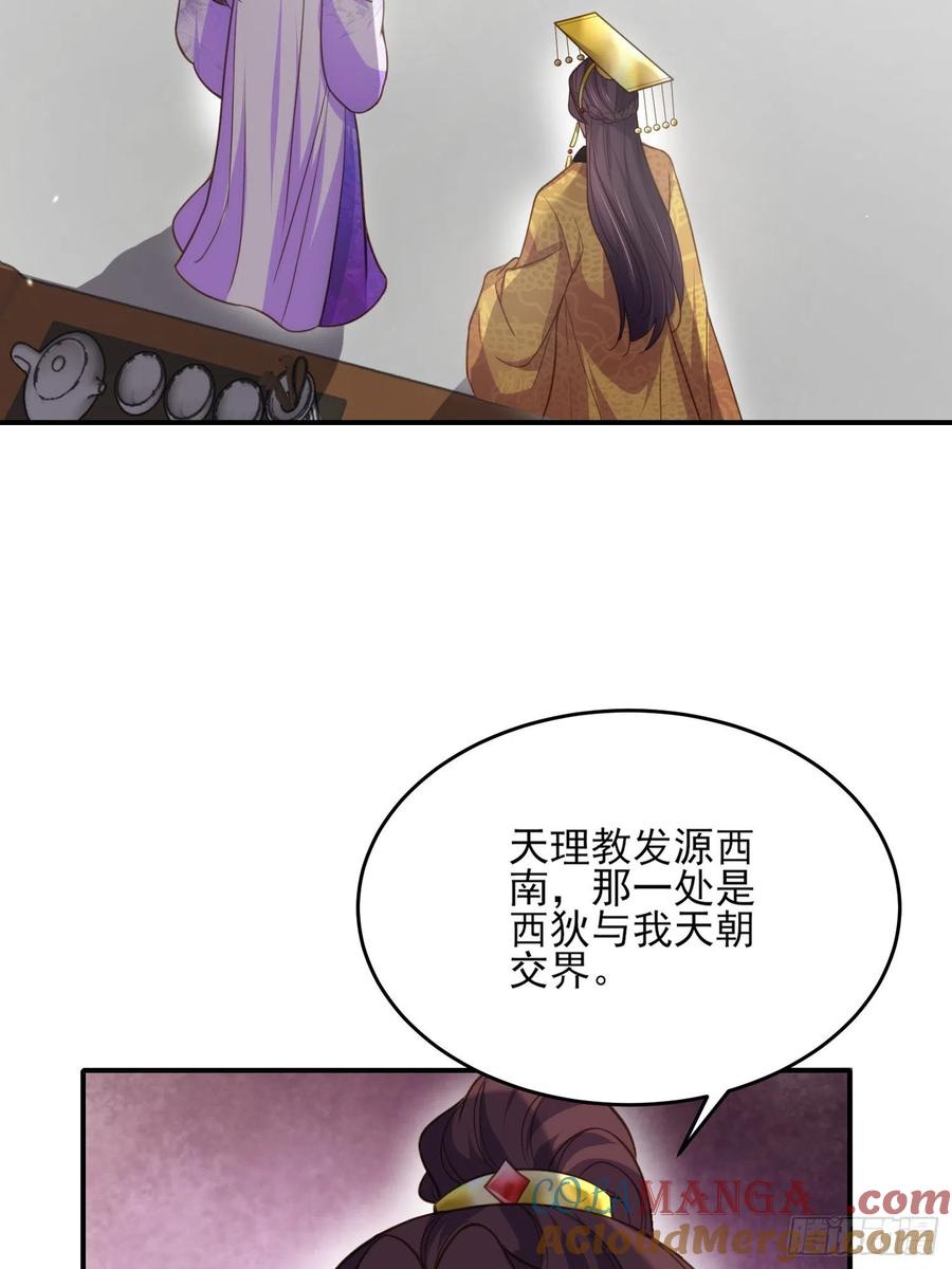 宦妃天下（太监王爷强娶我） 第133话 封茉儿为公主 第21页
