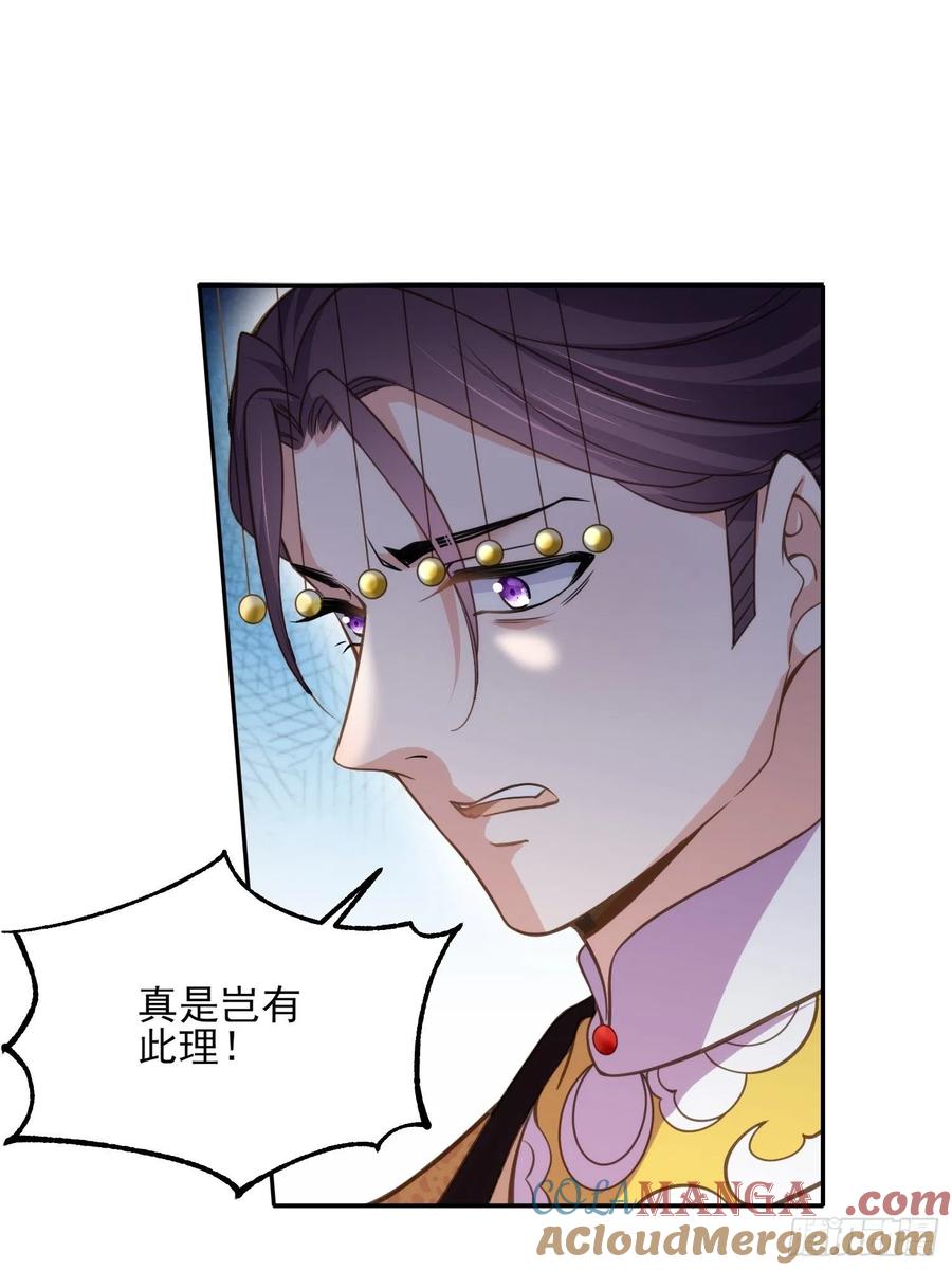 宦妃天下（太监王爷强娶我） 第133话 封茉儿为公主 第17页