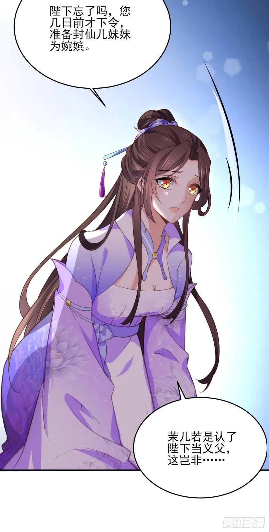 宦妃天下（太监王爷强娶我） 第133话 封茉儿为公主 第30页