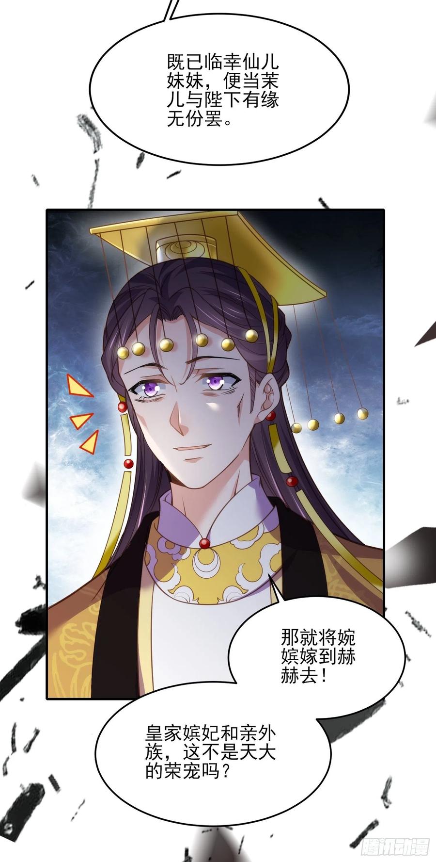 宦妃天下（太监王爷强娶我） 第133话 封茉儿为公主 第34页