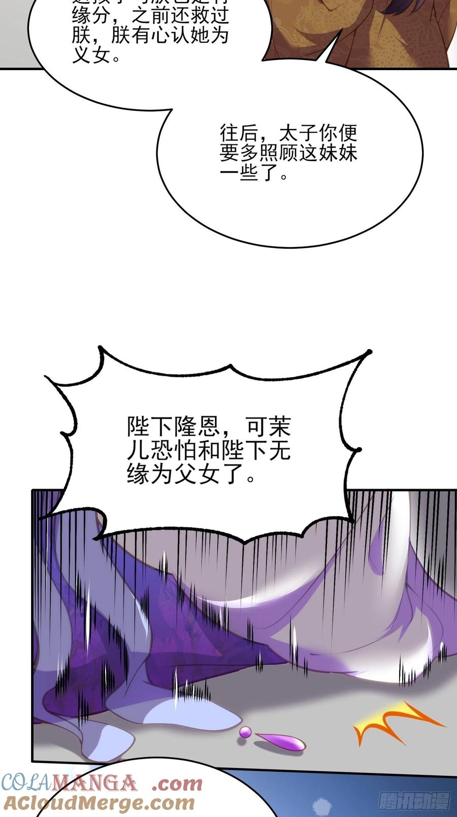 宦妃天下（太监王爷强娶我） 第133话 封茉儿为公主 第29页