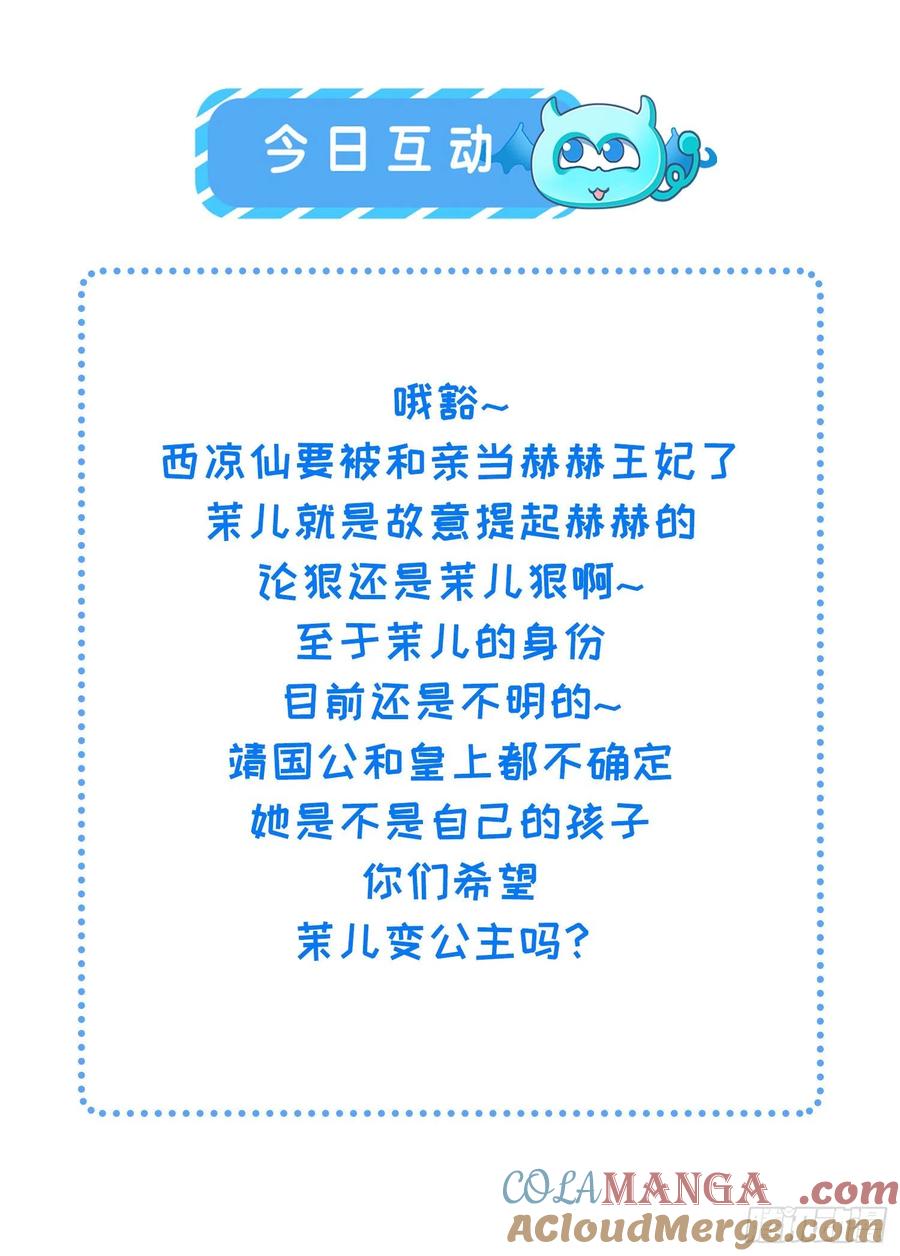宦妃天下（太监王爷强娶我） 第133话 封茉儿为公主 第35页