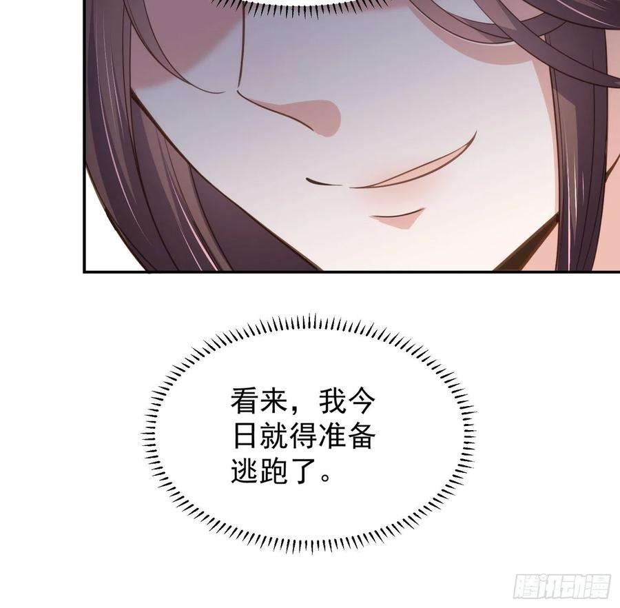 宦妃天下（太监王爷强娶我） 第134话 为师父戴肚兜 第24页