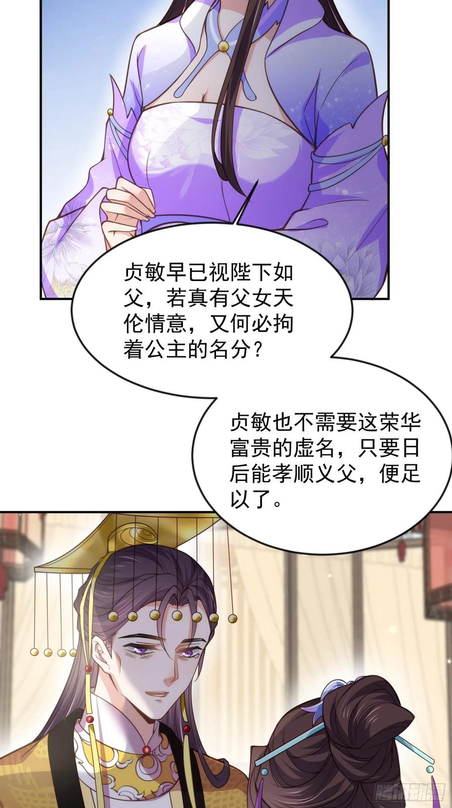 宦妃天下（太监王爷强娶我） 第134话 为师父戴肚兜 第4页