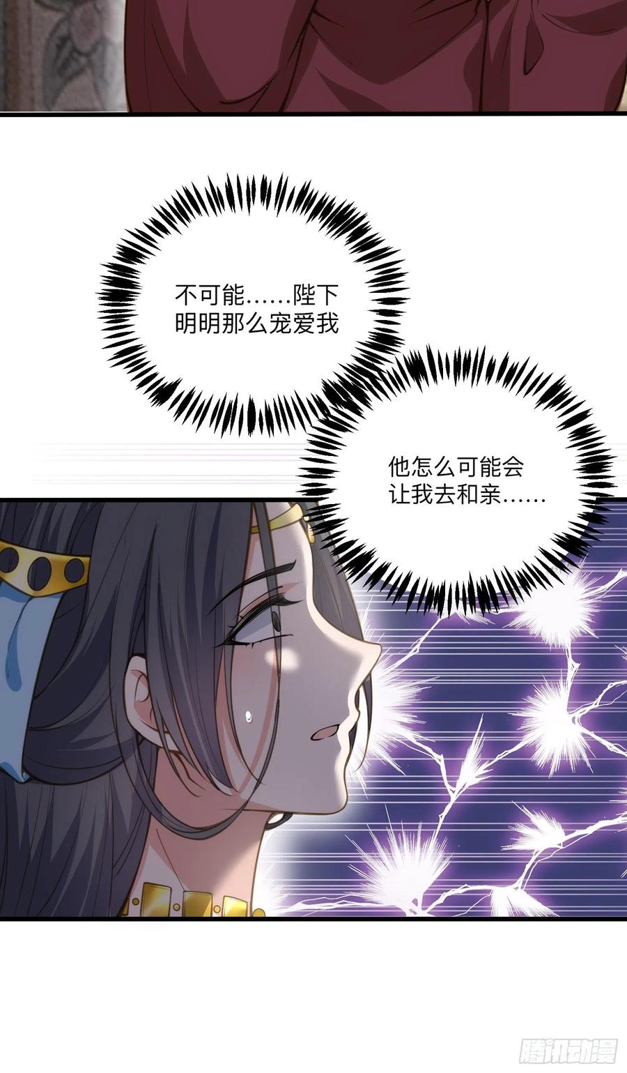 宦妃天下（太监王爷强娶我） 第134话 为师父戴肚兜 第28页