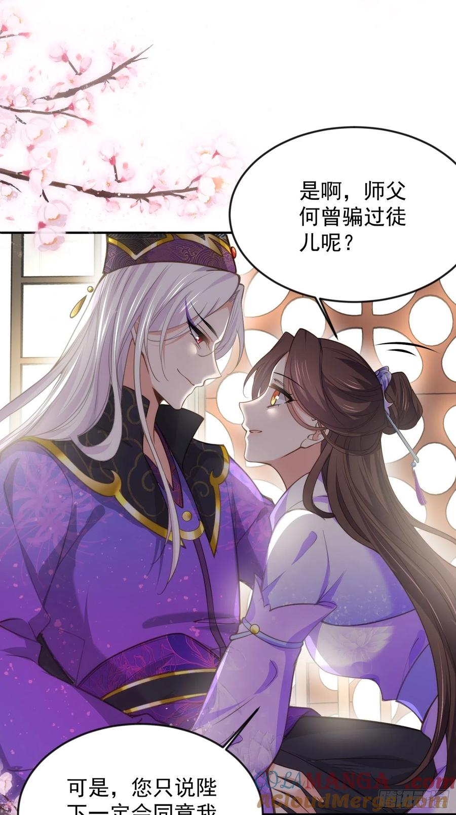 宦妃天下（太监王爷强娶我） 第134话 为师父戴肚兜 第13页