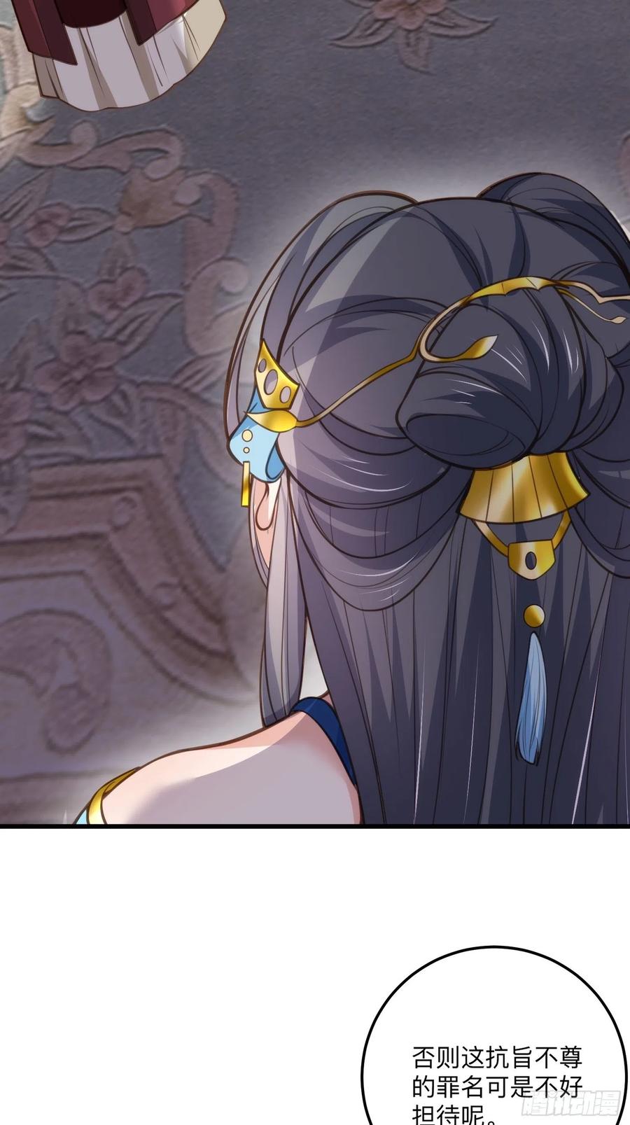 宦妃天下（太监王爷强娶我） 第134话 为师父戴肚兜 第30页