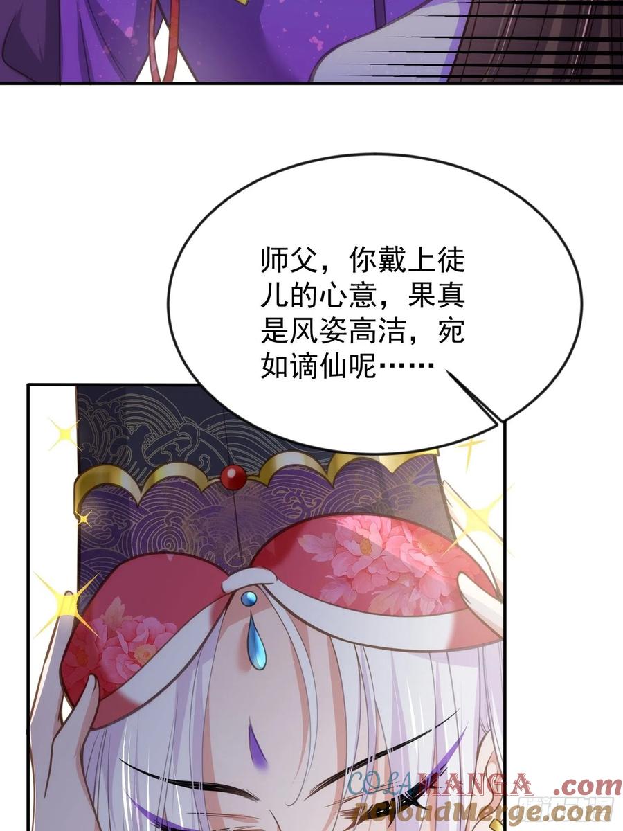 宦妃天下（太监王爷强娶我） 第134话 为师父戴肚兜 第21页