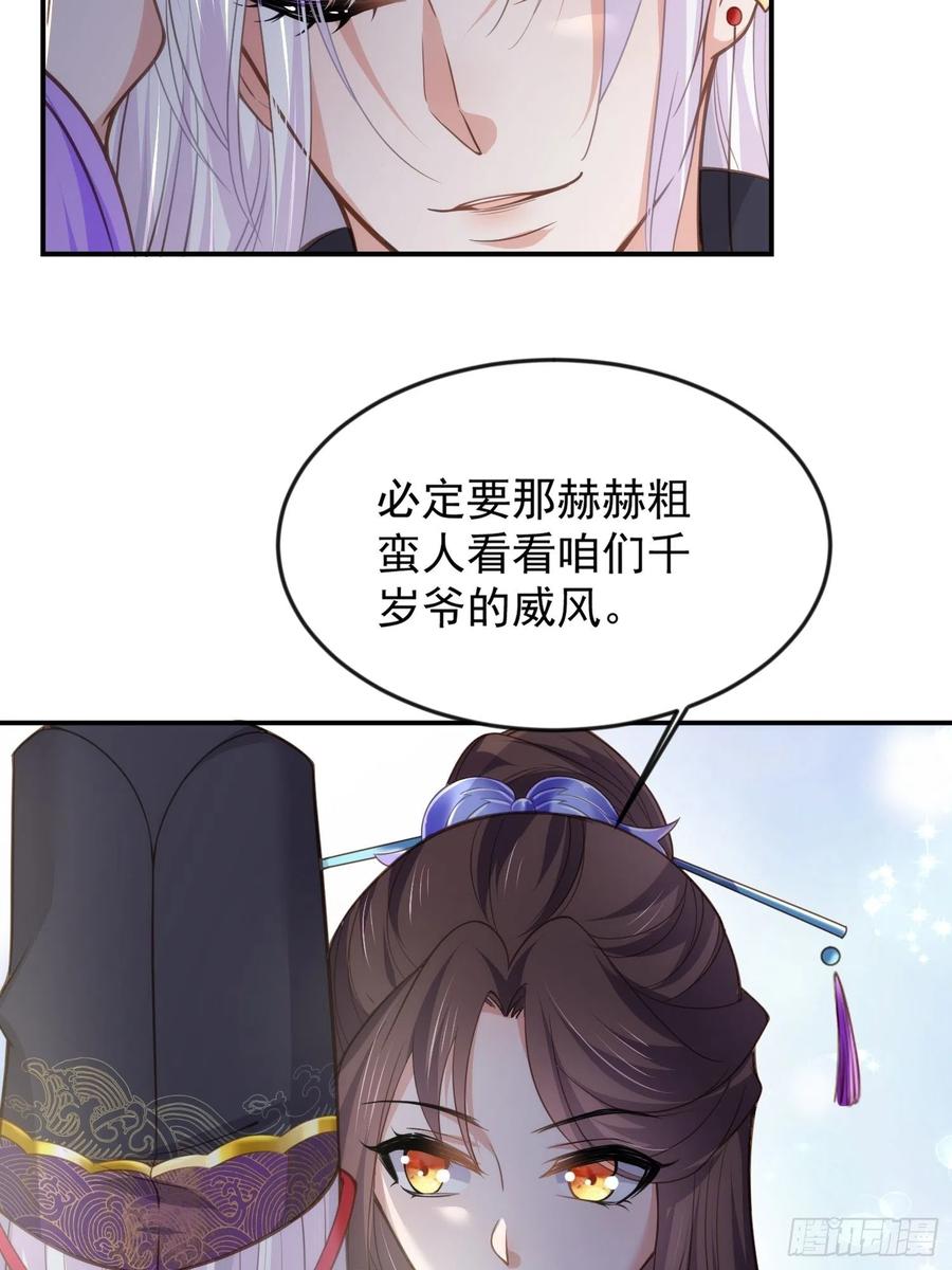 宦妃天下（太监王爷强娶我） 第134话 为师父戴肚兜 第22页