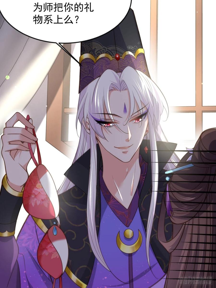 宦妃天下（太监王爷强娶我） 第134话 为师父戴肚兜 第20页
