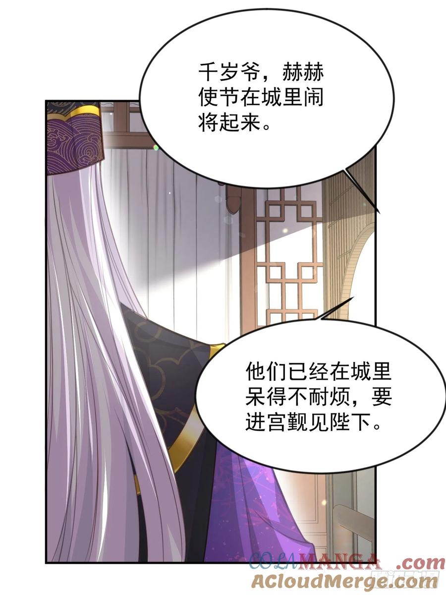 宦妃天下（太监王爷强娶我） 第134话 为师父戴肚兜 第17页