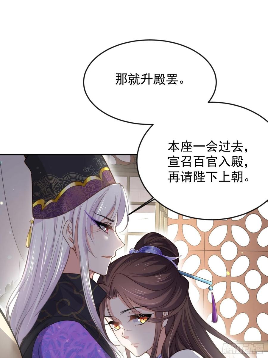 宦妃天下（太监王爷强娶我） 第134话 为师父戴肚兜 第18页