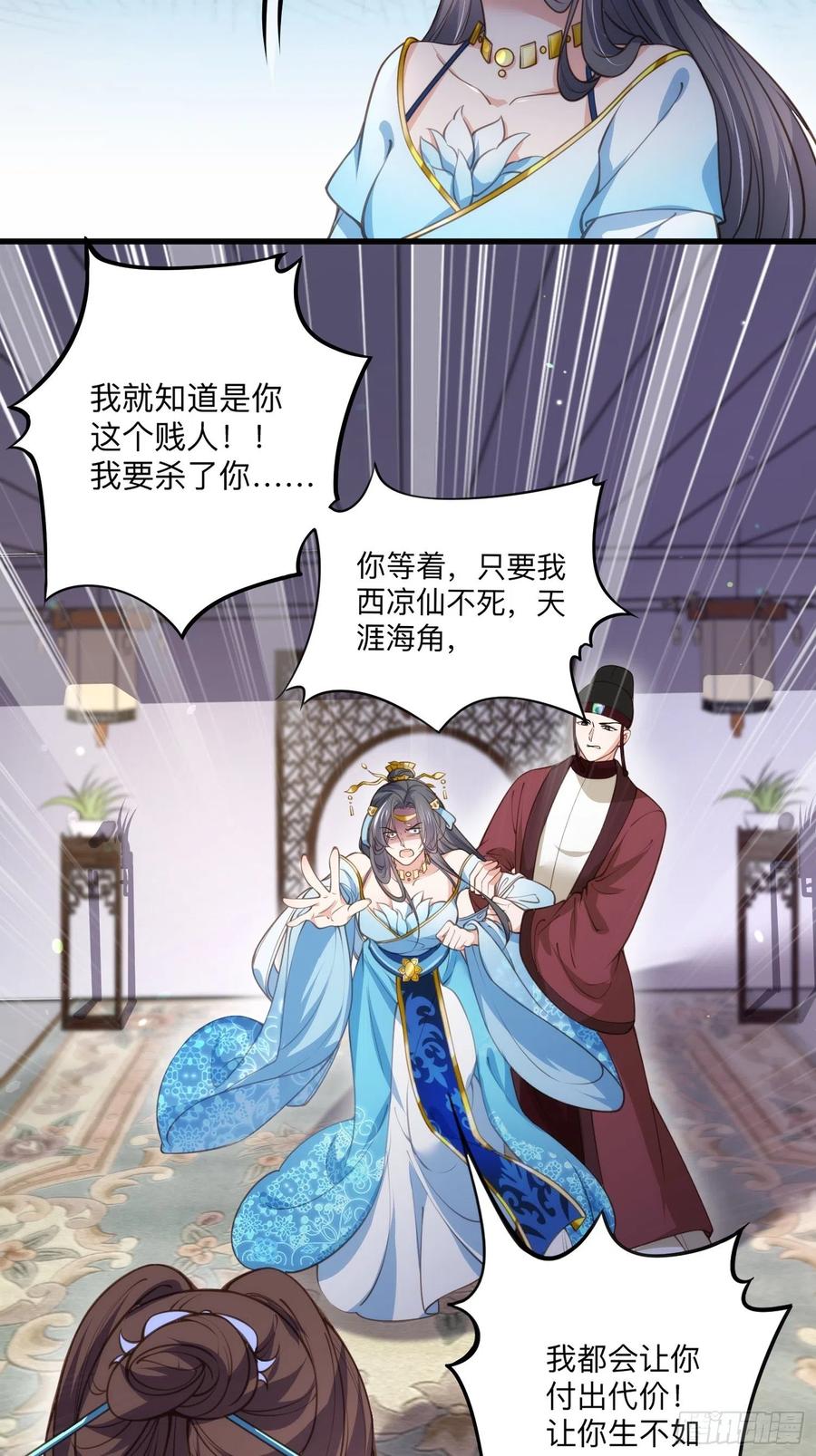 宦妃天下（太监王爷强娶我） 第134话 为师父戴肚兜 第32页