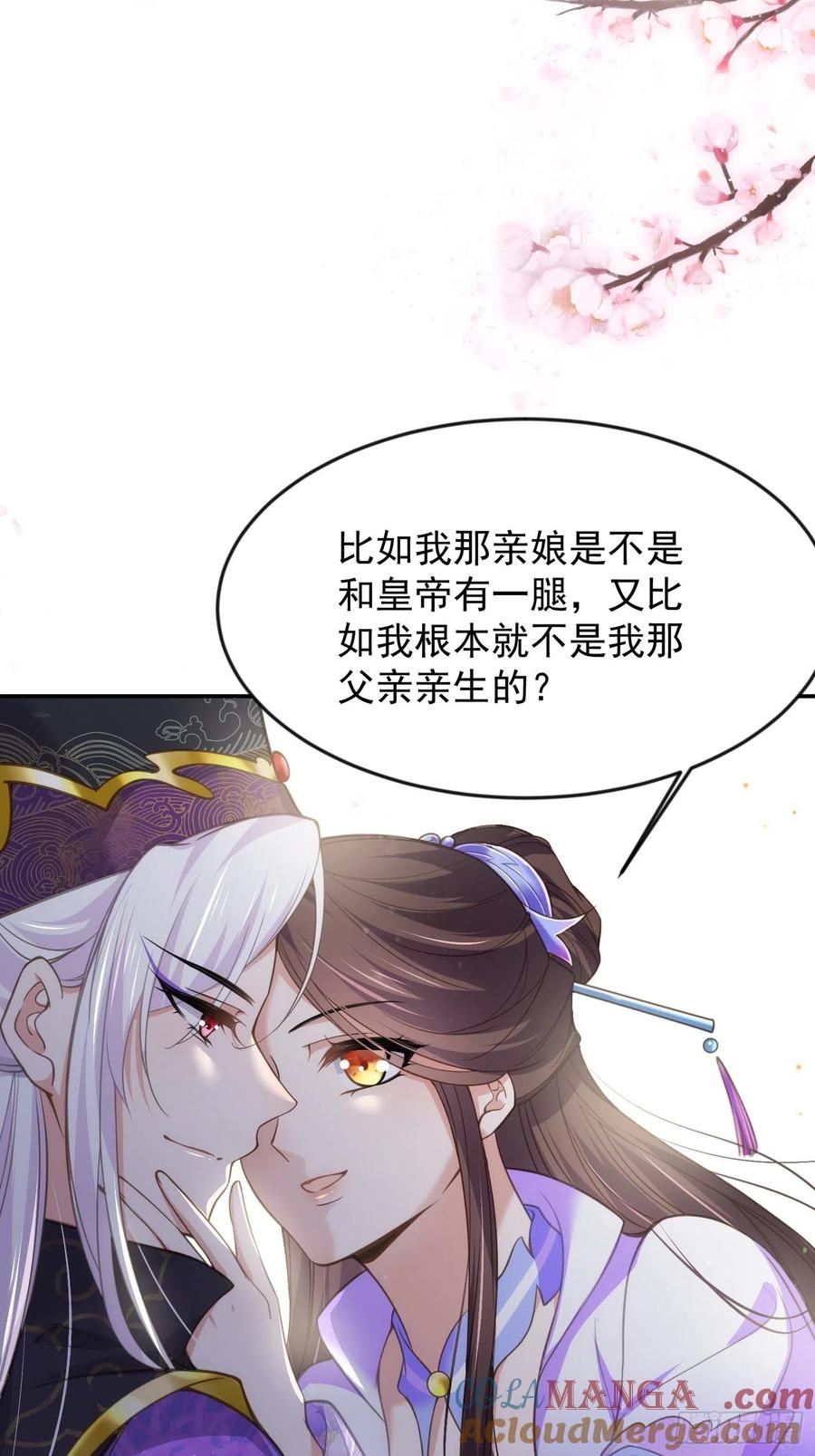 宦妃天下（太监王爷强娶我） 第134话 为师父戴肚兜 第15页