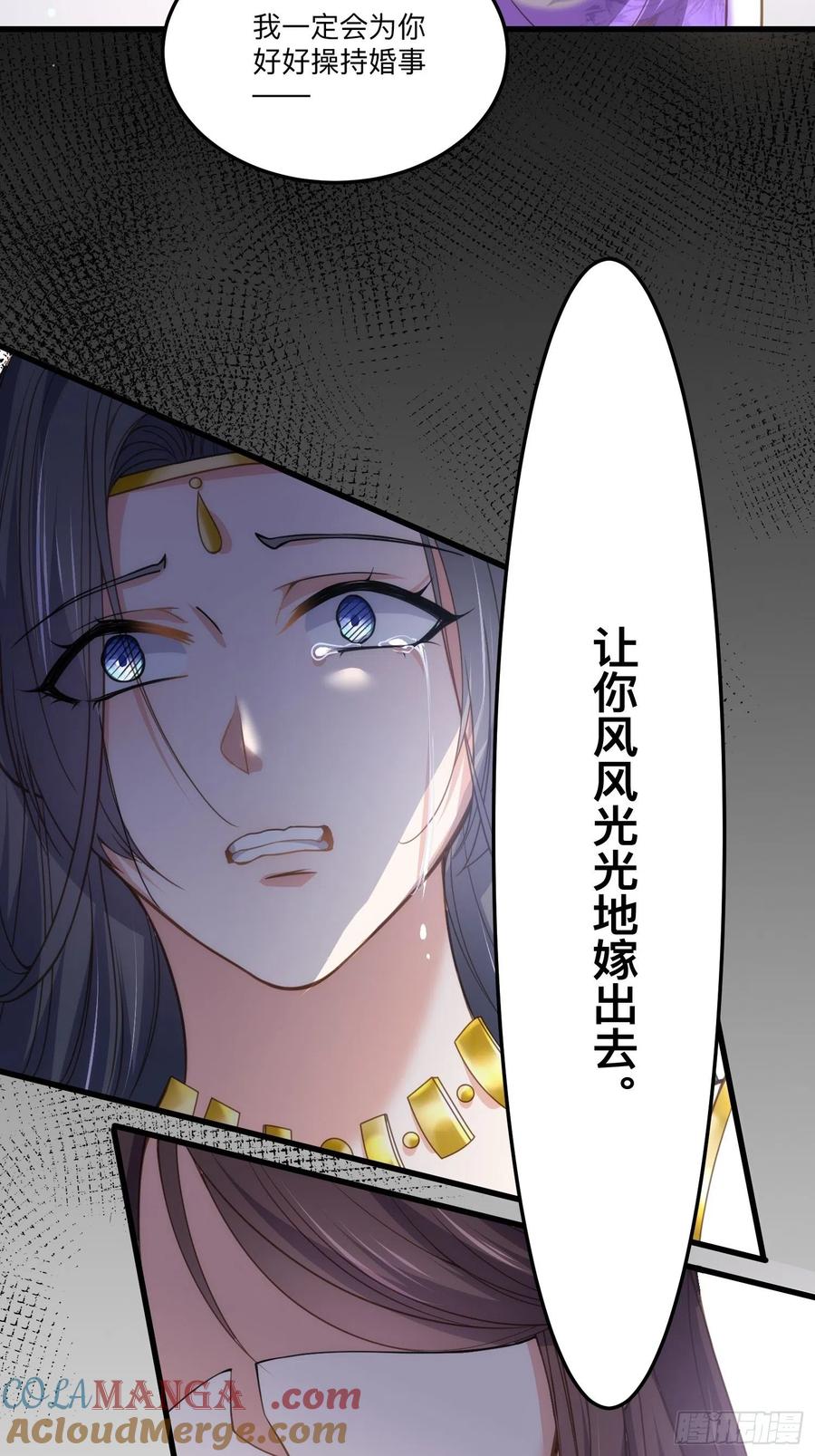 宦妃天下（太监王爷强娶我） 第134话 为师父戴肚兜 第35页