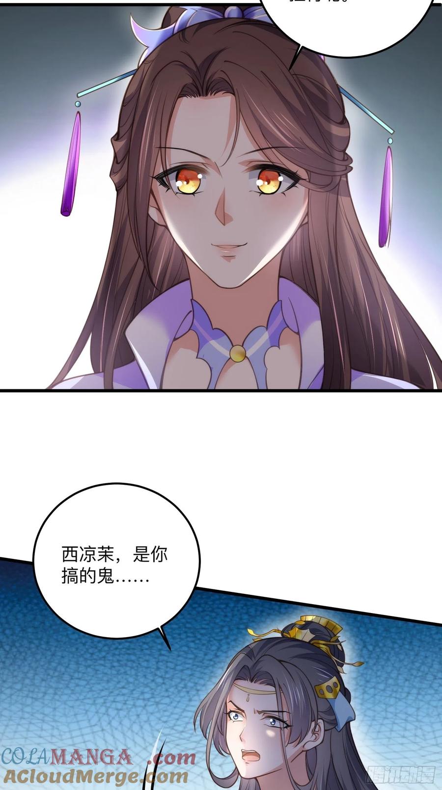 宦妃天下（太监王爷强娶我） 第134话 为师父戴肚兜 第31页