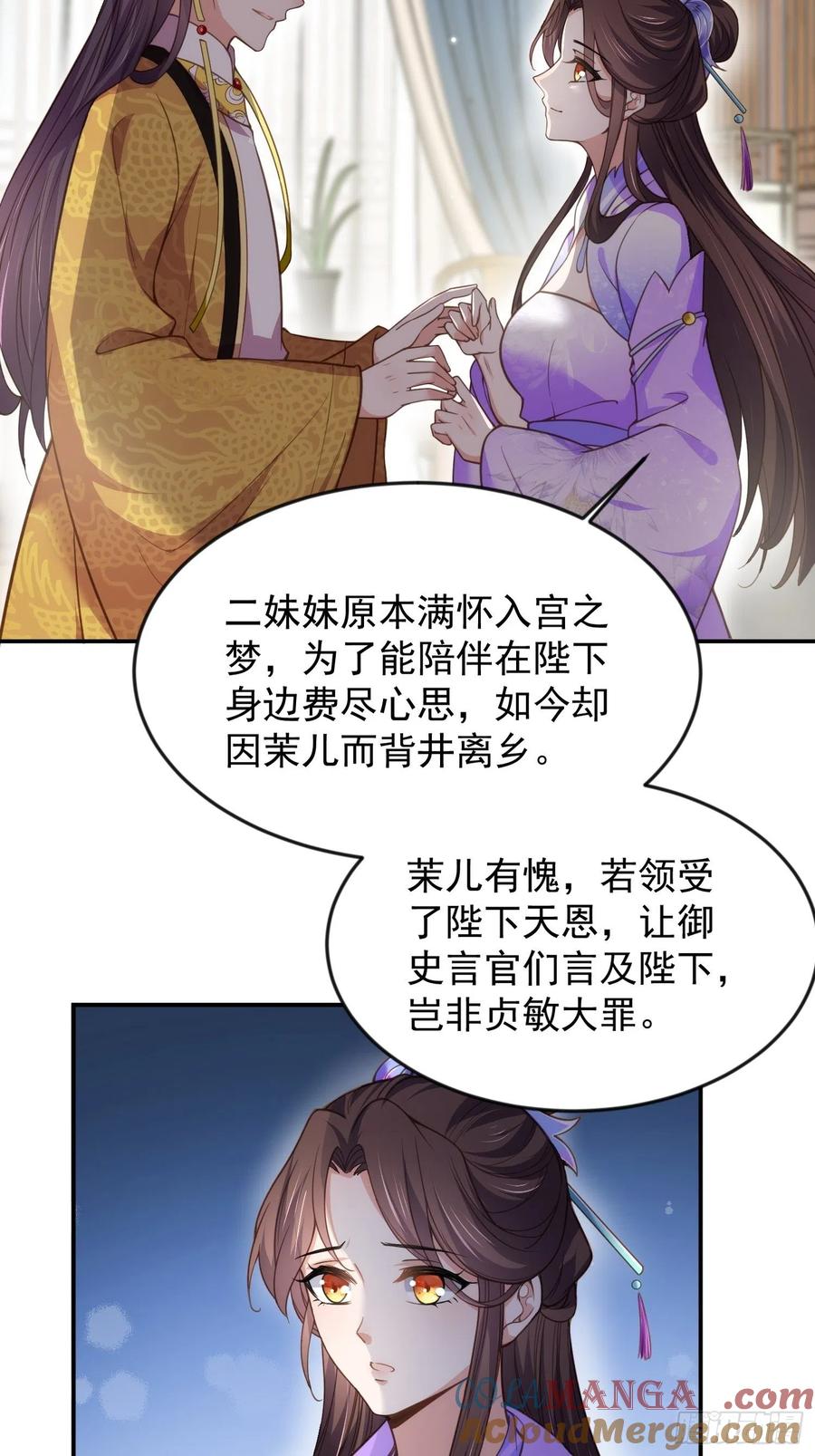 宦妃天下（太监王爷强娶我） 第134话 为师父戴肚兜 第3页