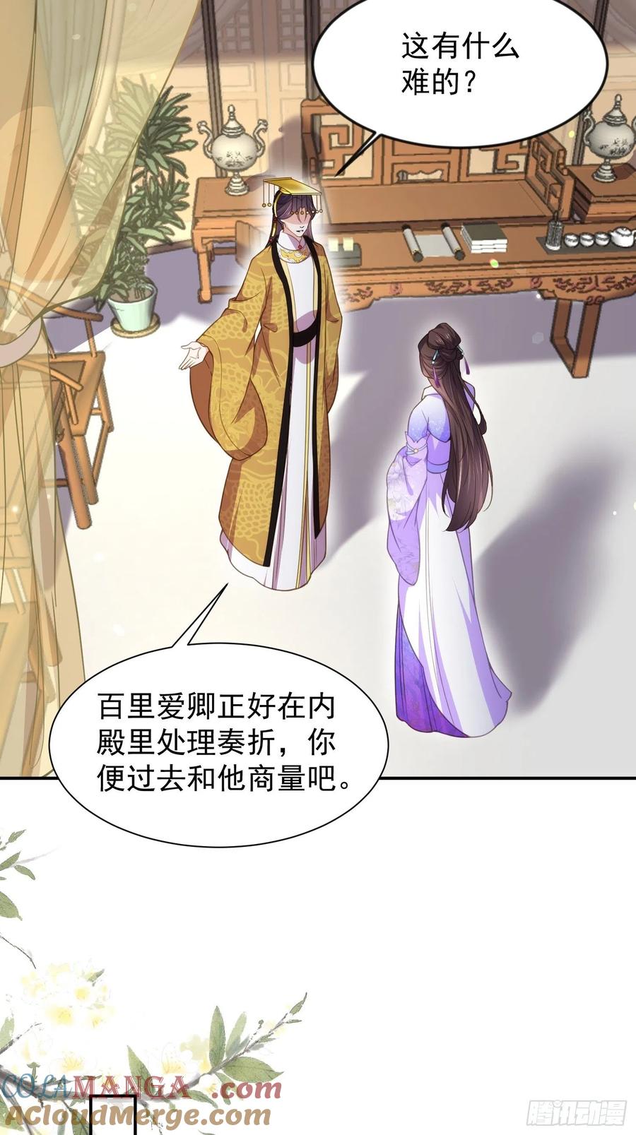 宦妃天下（太监王爷强娶我） 第134话 为师父戴肚兜 第9页