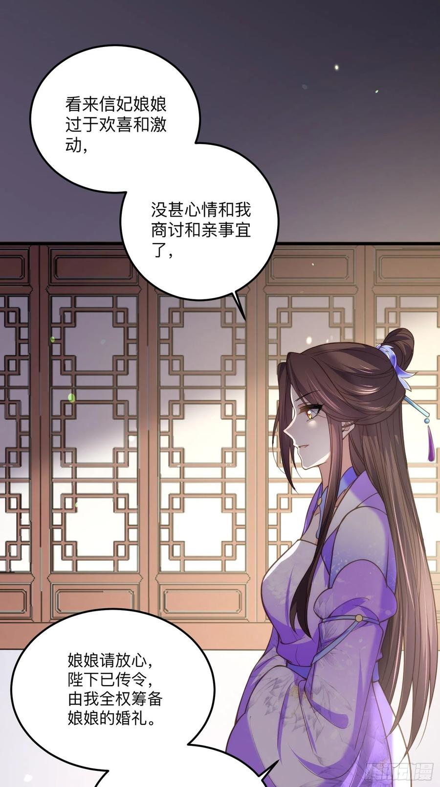 宦妃天下（太监王爷强娶我） 第134话 为师父戴肚兜 第34页
