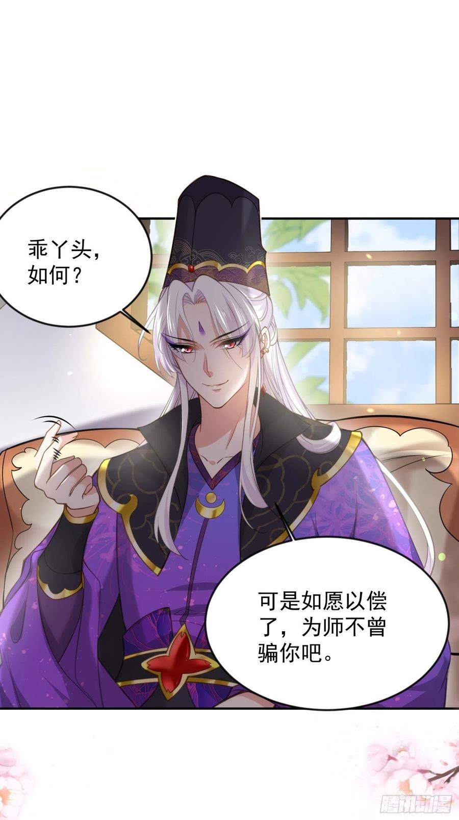宦妃天下（太监王爷强娶我） 第134话 为师父戴肚兜 第12页