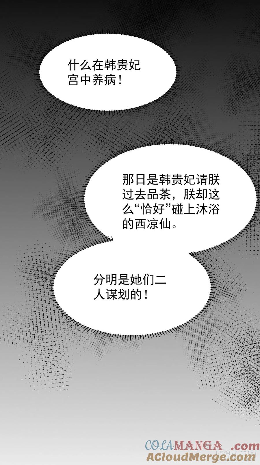 宦妃天下（太监王爷强娶我） 第134话 为师父戴肚兜 第7页