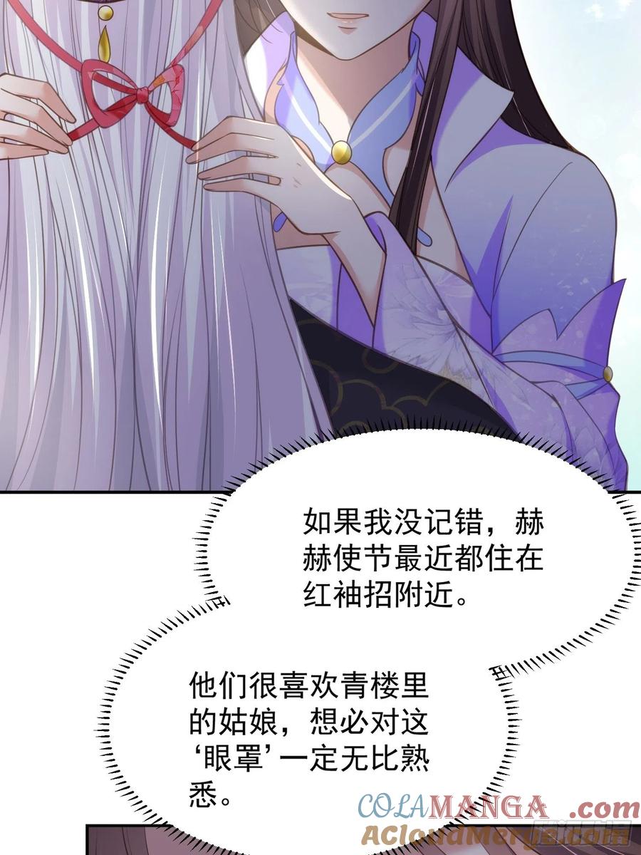 宦妃天下（太监王爷强娶我） 第134话 为师父戴肚兜 第23页