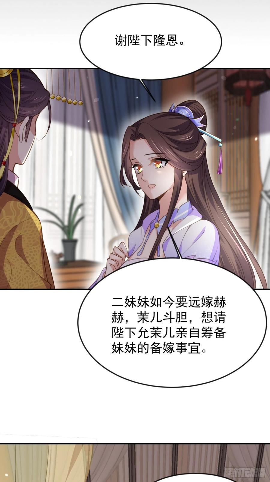 宦妃天下（太监王爷强娶我） 第134话 为师父戴肚兜 第8页
