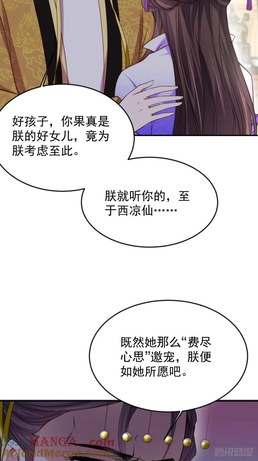 宦妃天下（太监王爷强娶我） 第134话 为师父戴肚兜 第5页