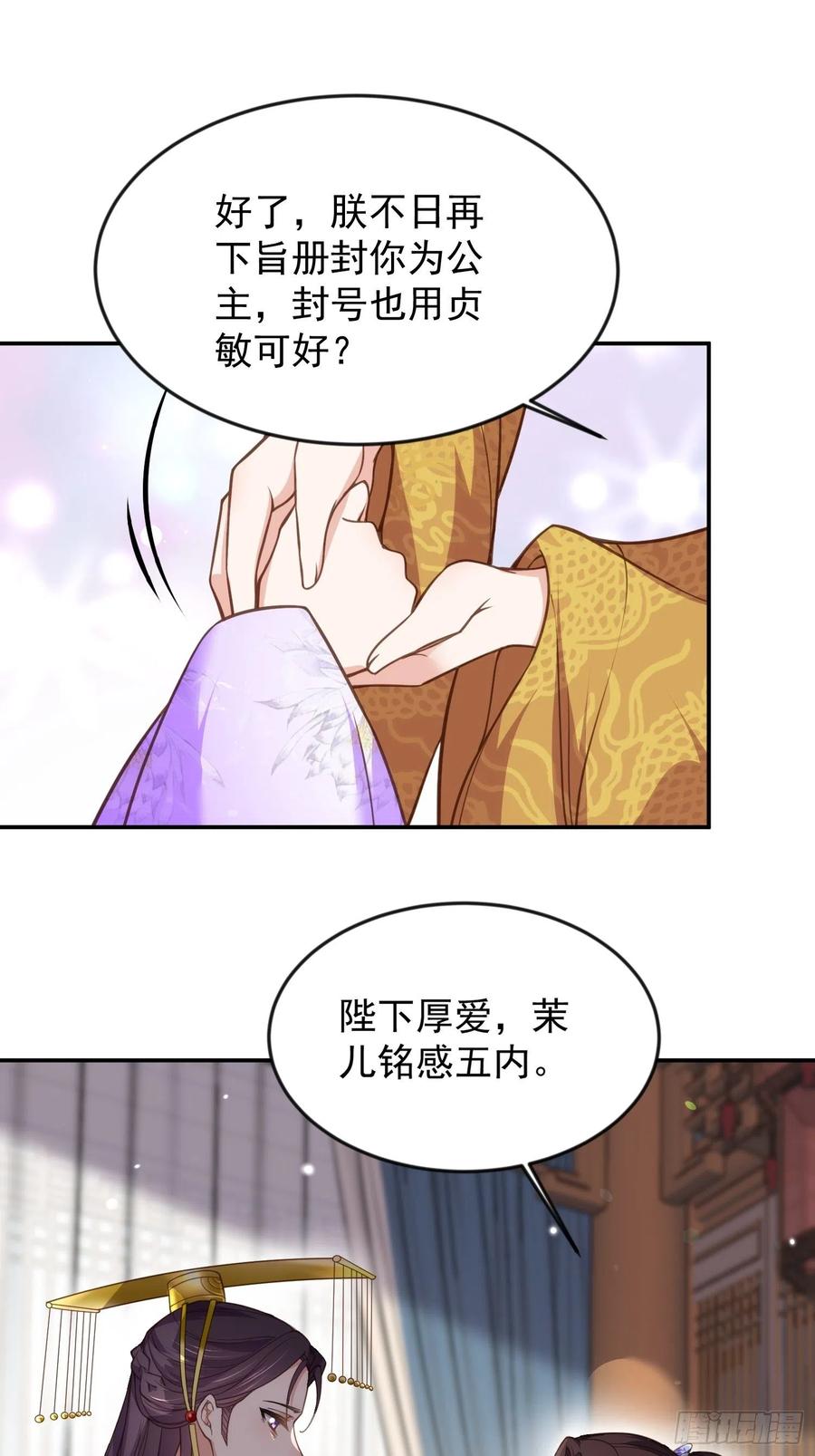 宦妃天下（太监王爷强娶我） 第134话 为师父戴肚兜 第2页