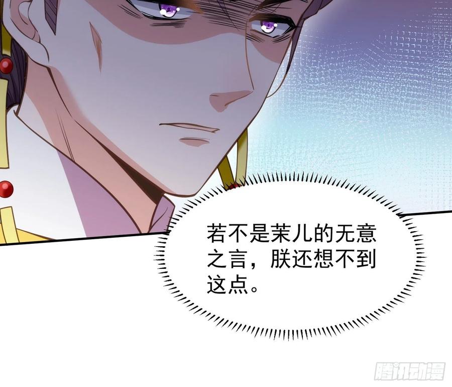 宦妃天下（太监王爷强娶我） 第134话 为师父戴肚兜 第6页