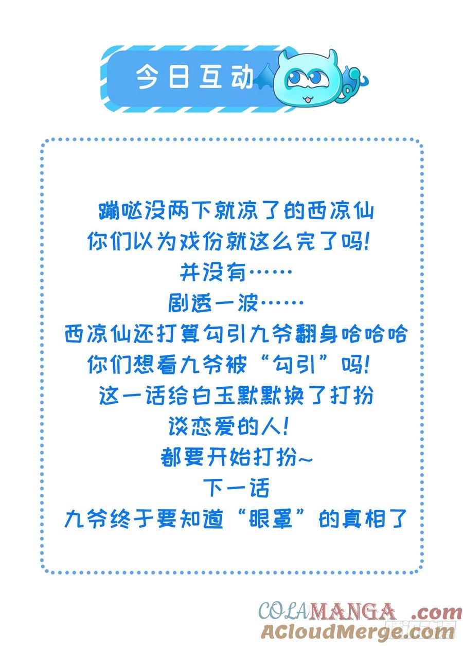 宦妃天下（太监王爷强娶我） 第134话 为师父戴肚兜 第37页