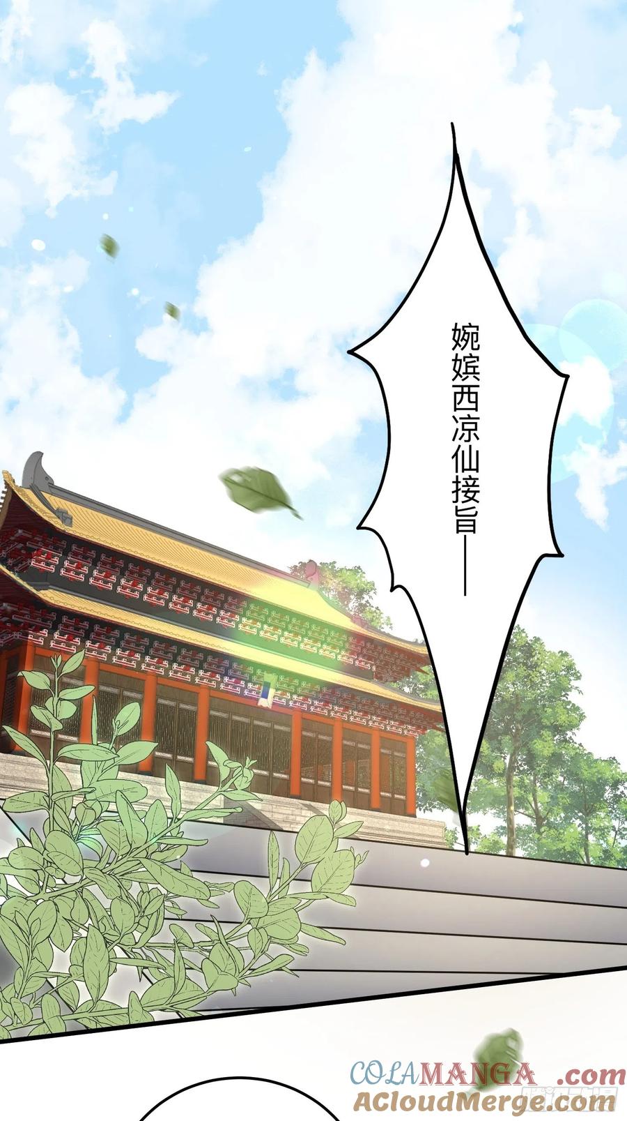 宦妃天下（太监王爷强娶我） 第134话 为师父戴肚兜 第25页